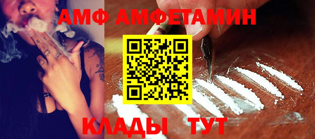 Черногорск  АМФ Premium  Амфетамин  Вход с VPN 