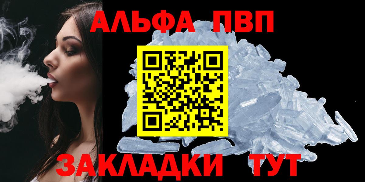 A PVP Соль  Вход с VPN  Альфа ПВП Crystall  где продают   Черногорск 