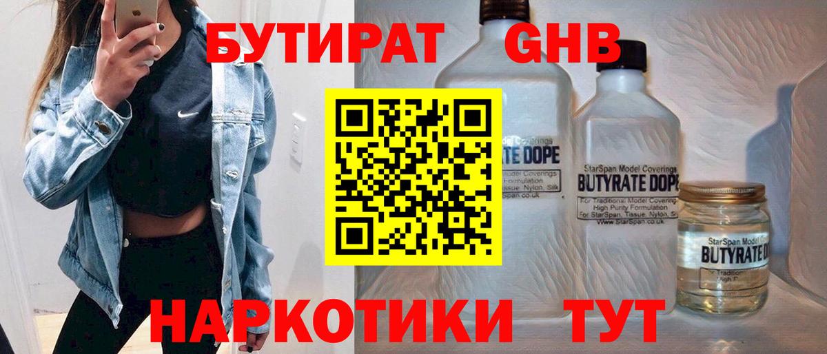 Черногорск  БУТИРАТ жидкий экстази  Вход с VPN 