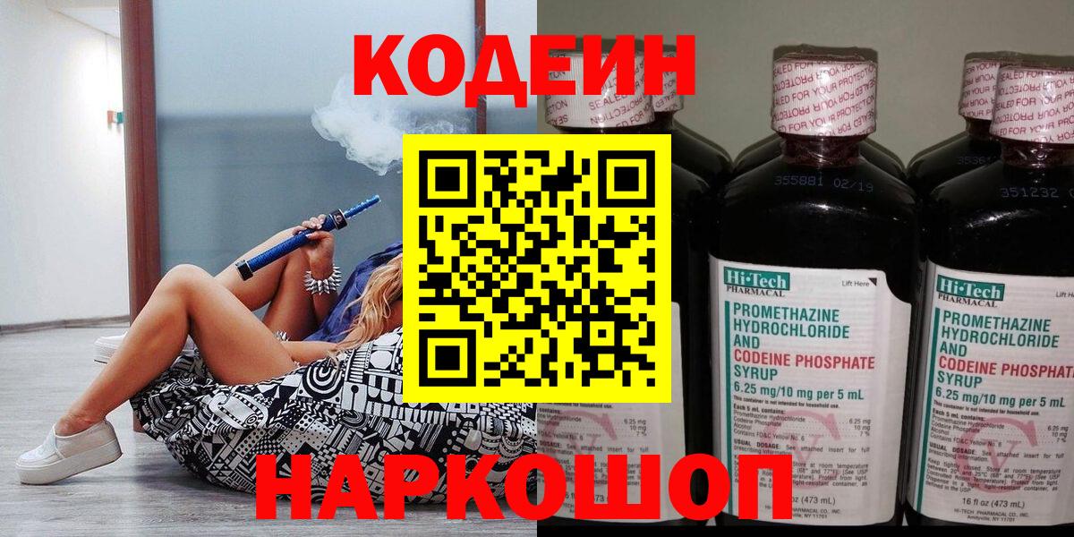 Кодеиновый сироп Lean напиток Lean (лин)  Кодеиновый сироп Lean напиток Lean (лин)  Вход с VPN  Черногорск 