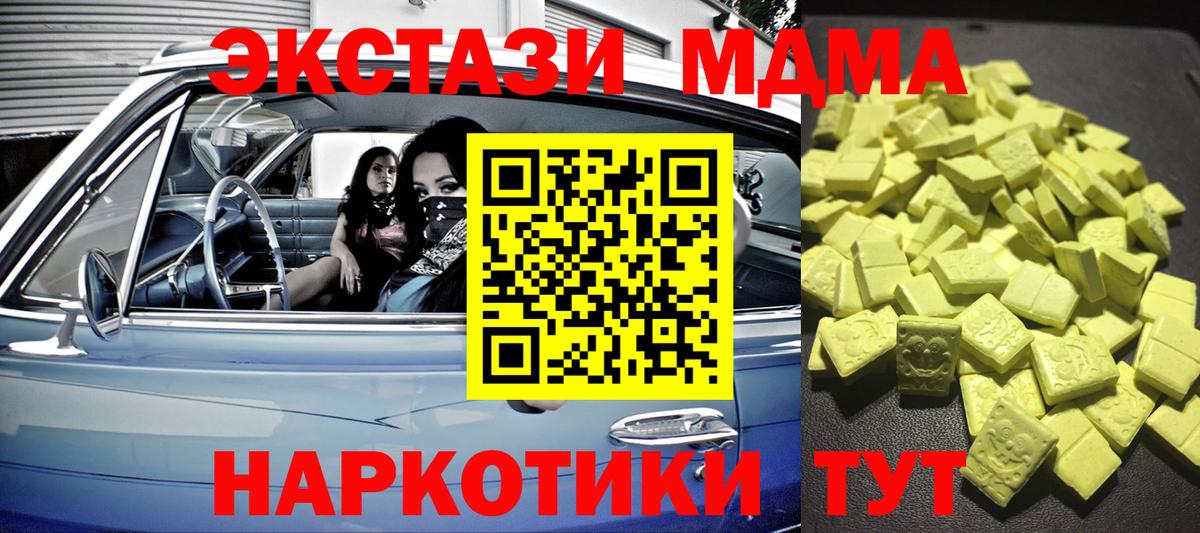 Экстази TESLA  Вход с VPN  Экстази 280 MDMA  ЭКСТАЗИ  Черногорск 