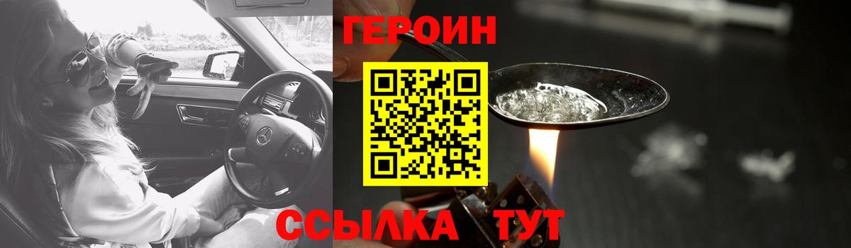 Героин хмурый  Героин  Черногорск  Вход с VPN 