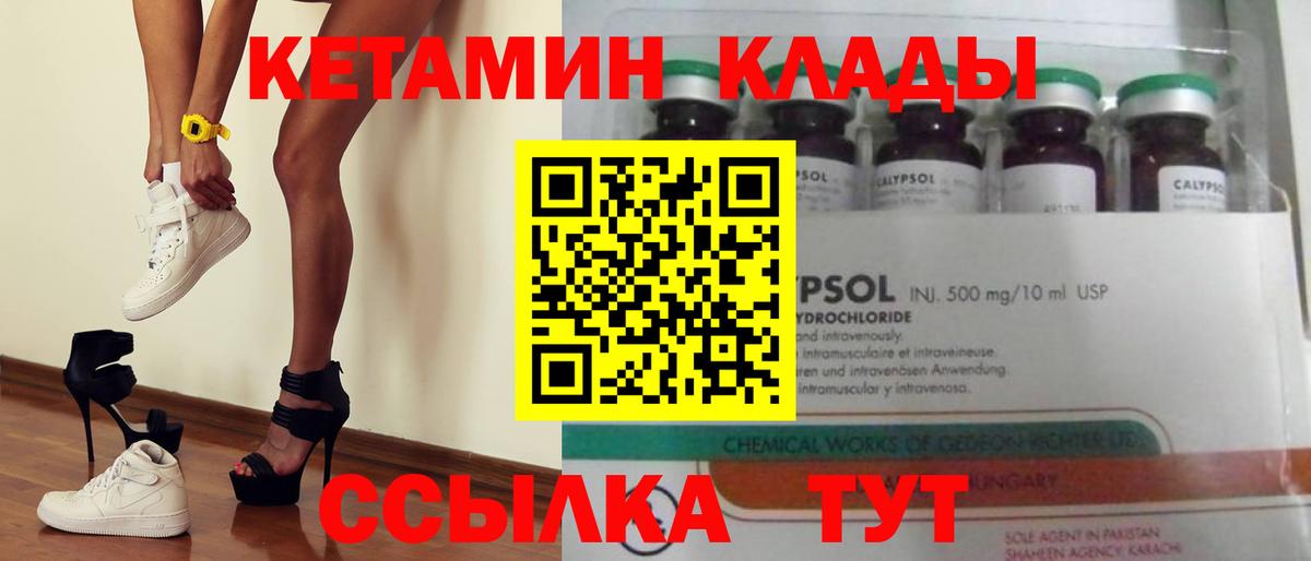 КЕТАМИН ketamine  Вход с VPN  Черногорск 