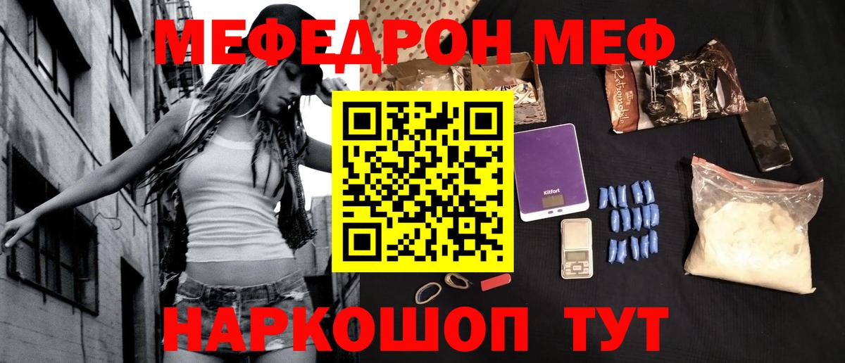 Черногорск  МЕФ  Вход с VPN  МЯУ-МЯУ кристаллы 