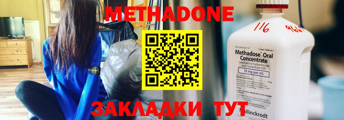 МЕТАДОН кристалл Черногорск