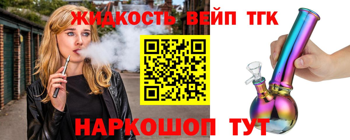 ТГК вейп  Дистиллят ТГК вейп с тгк  Вход с VPN  Черногорск 